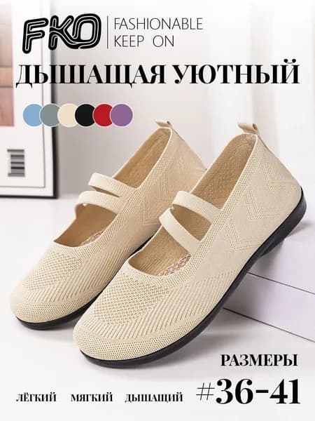 Балетки FKO
