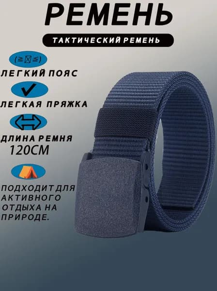 Ремень