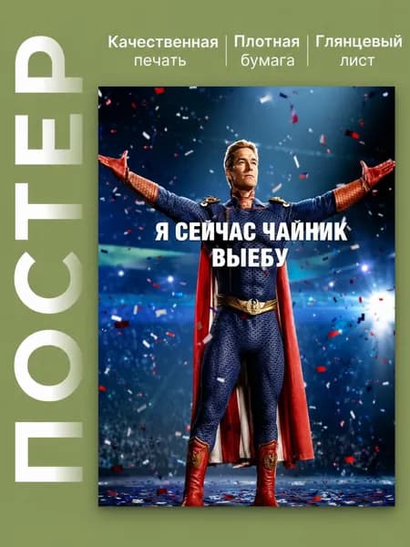 Постер "постер", 42 см х 29 см