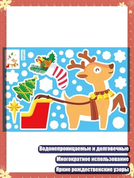 Рождественские статические наклейки на окно, Цветные электростатические наклейки BQ003