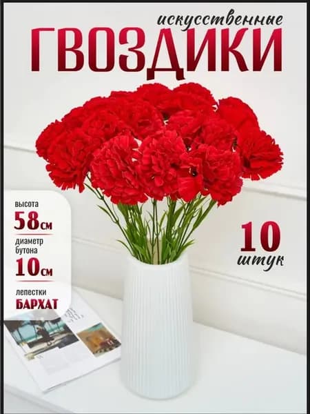 Бархатные гвоздики искусственные для кладбище