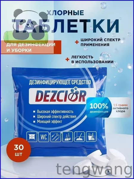 Хлорка в таблетках 30 шт