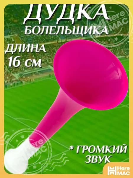 Атрибутика болельщика HEREMAC