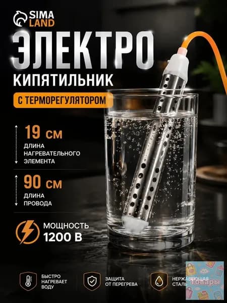 Электрокипятильник с терморегулятором LEK 07, 1200 Вт, скрытый нагрев, 220 В, белый HL