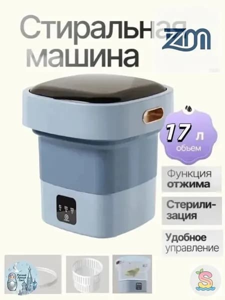 Самая продаваемая детская стиральная машина 17 л улучшенная версия