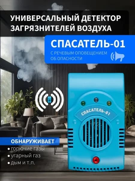 Газоанализатор утечки бытового газа, CO квартиры SРАS1 220