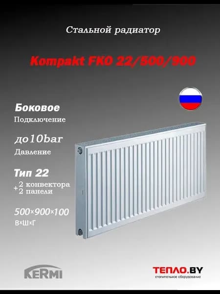 Стальной радиатор Kompakt FKO22 500 900 (боковое)
