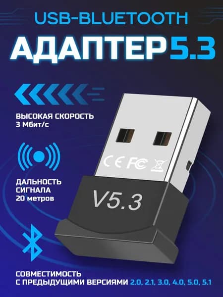 Bluetooth адаптер для ПК