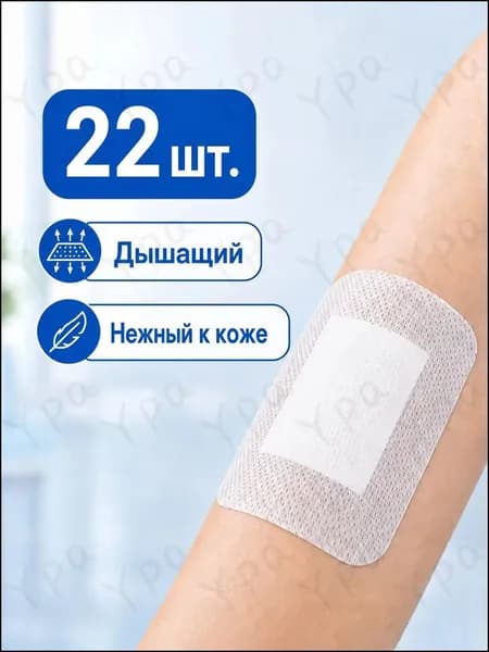 22 штук самоклеящихся аппликаторов с воздухопроницаемыми марлевыми подушечками, мягкими краями и простой за