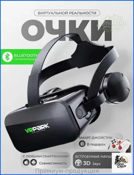Очки виртуальной реальности, VR очки для телефона, с джойстиком