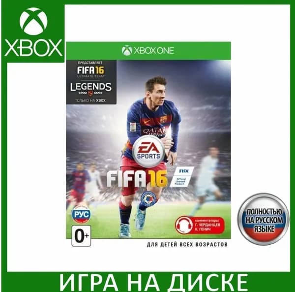 Игра FIFA 16 (русская версия) Xbox One