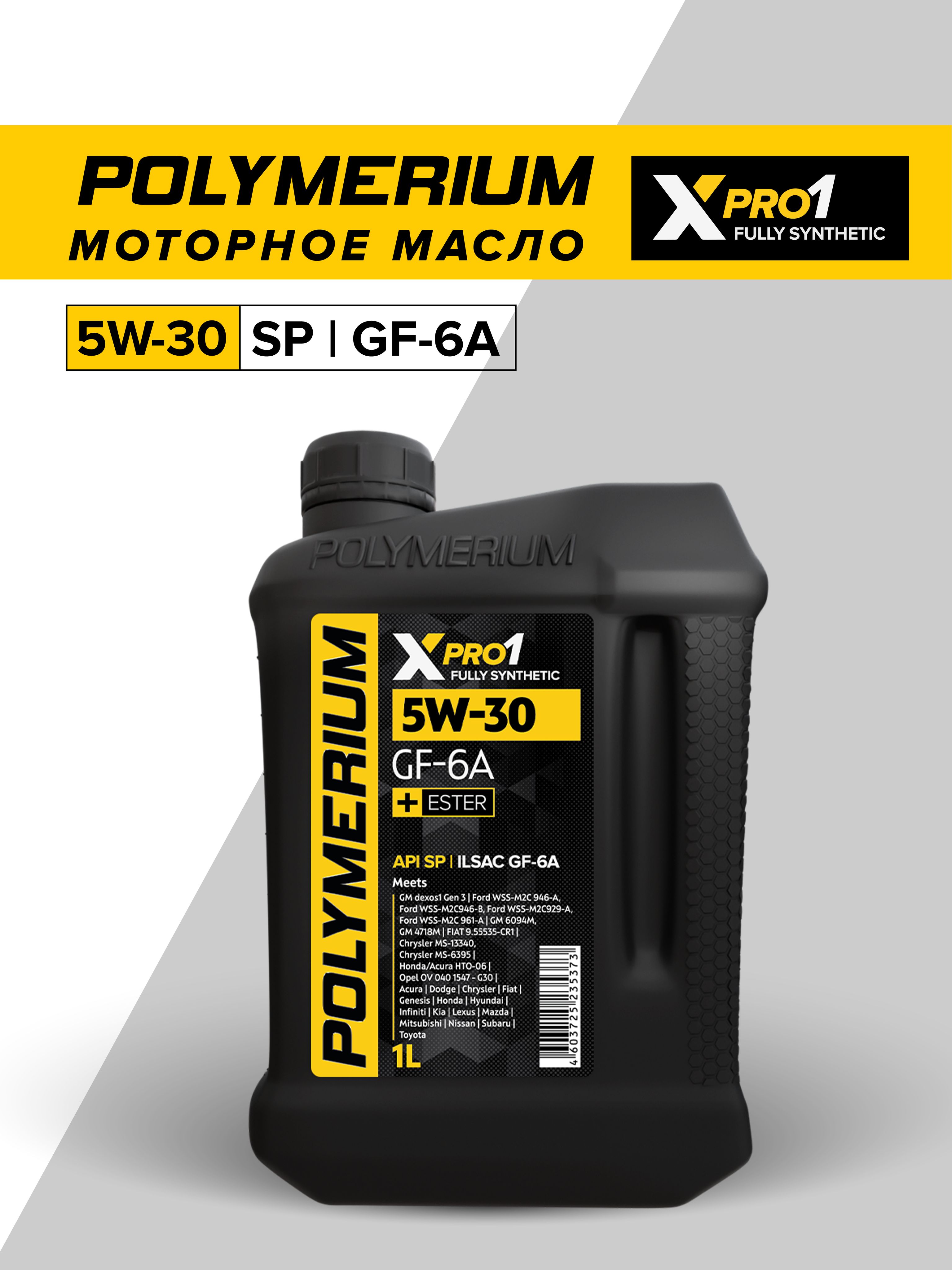 POLYMERIUM XPRO1 5W-30 Масло моторное, Синтетическое, 1 л