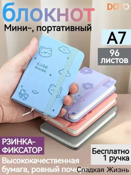 Блокнот A7, листов: 96