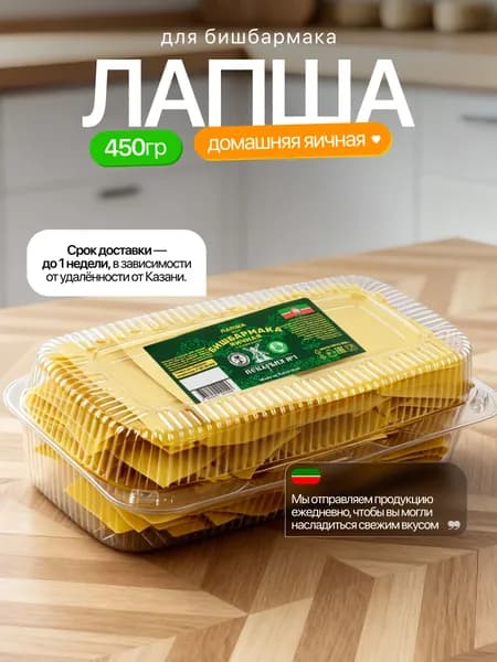 Лапша для бишбармака с куркумой 400 гр