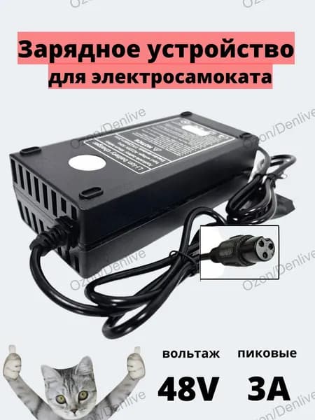 Зарядное устройство 48v-3A для электросамоката Kugoo G-buster, разъем Gx-12