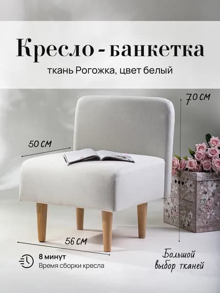 Кресло мини (для кухни, офиса, прихожки, балкона, школы) рогожка белая (д56-ш53-в70 см).