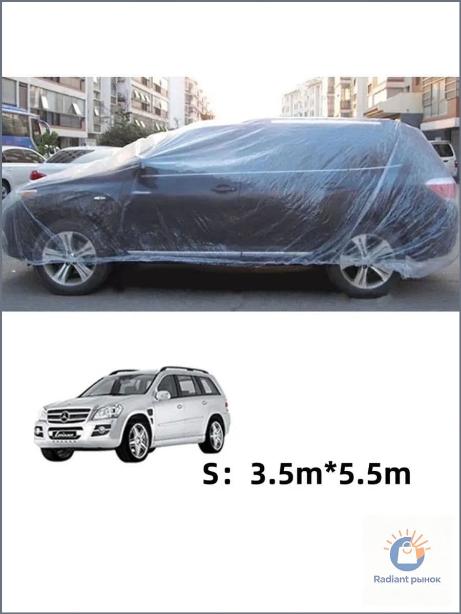 Накидка автомобильная, Пластик, 1 шт.