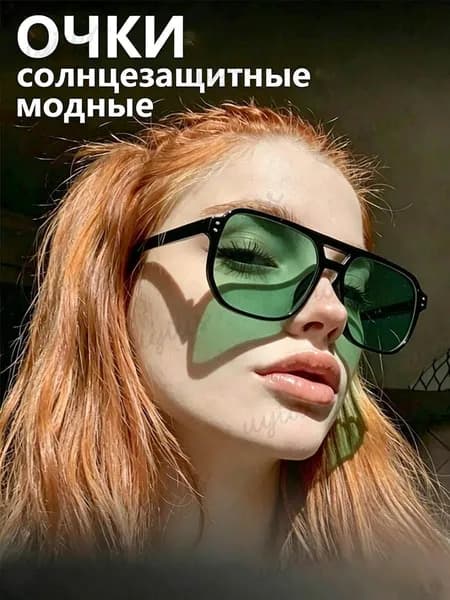 Очки солнцезащитные