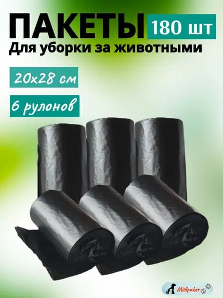 Пакеты для выгула собак