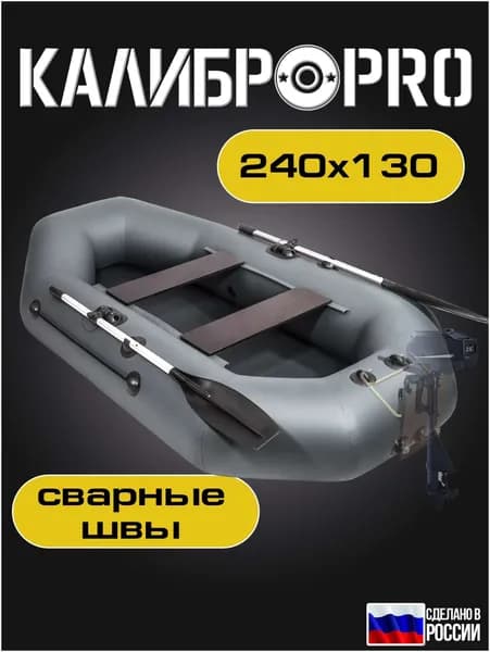 Лодка, 240 см