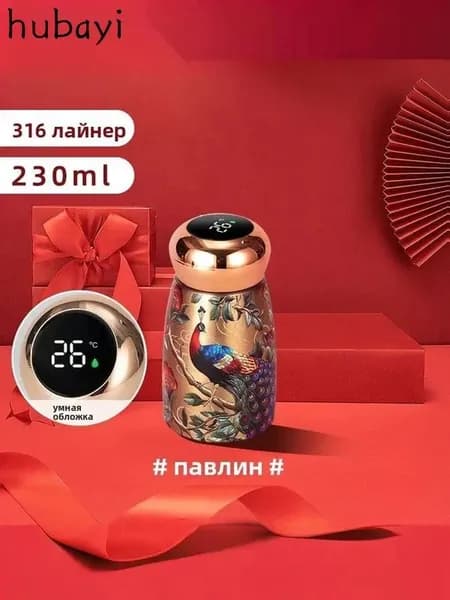 Термокружка Бабочка, 0.23 л