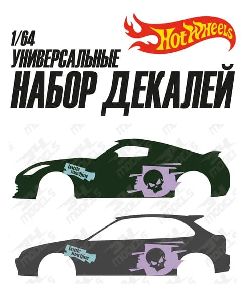 Набор универсальных декалей для Hot Wheels Need For Speed