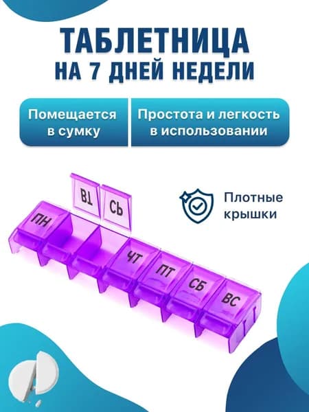 Barry Таблетница на неделю, органайзер для лекарств, контейнер для таблеток Daily