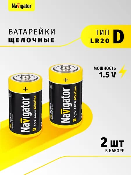 Батарейки D Navigator 93 996 NBT-NPE, LR20, щелочные, блистер 2 шт.