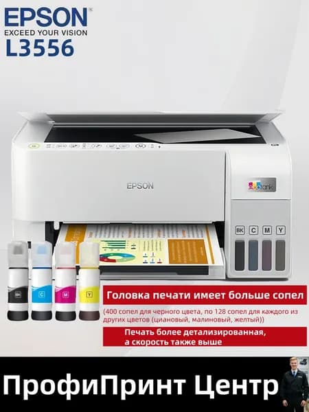 МФУ Струйное L3556, СНПЧ, цветн, A4, Wi-Fi, USB, черный, белый, темно-бордовый