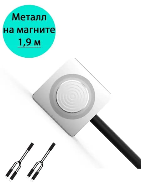 Кнопка включения компьютера переносная 1,8м серебристая алюминиевая на магните