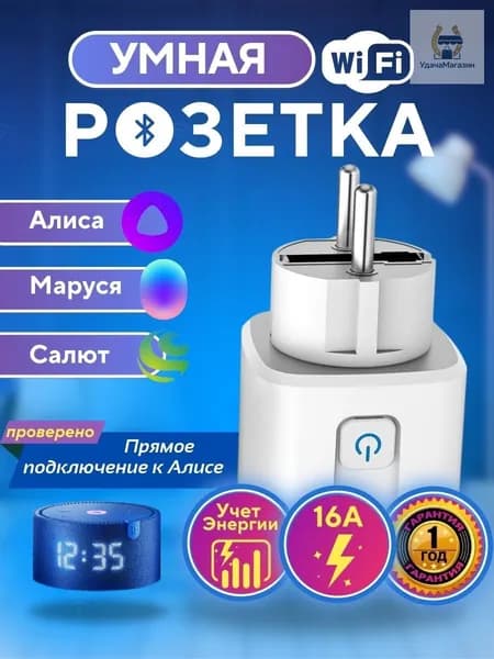 Умная розетка 16А