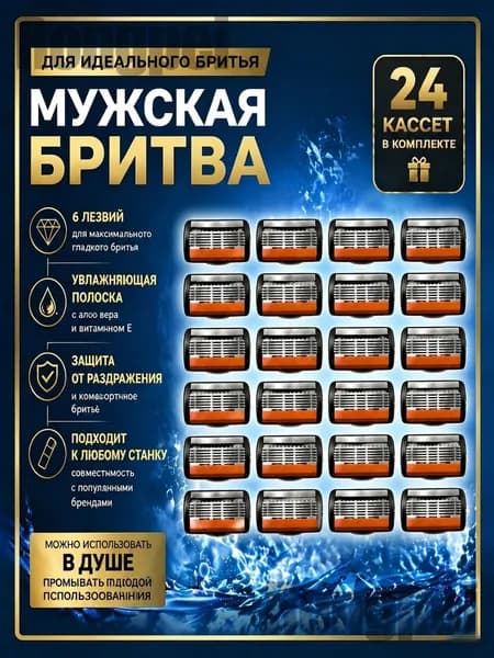 Новая мужская бритва с шестью лезвиями, в комплекте с 24 сменными кассетами; удобна для путешествий и поездок