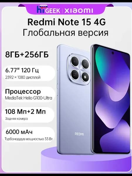 Note 15 4G Глобальная версия 8 256Гб Фиолетовый