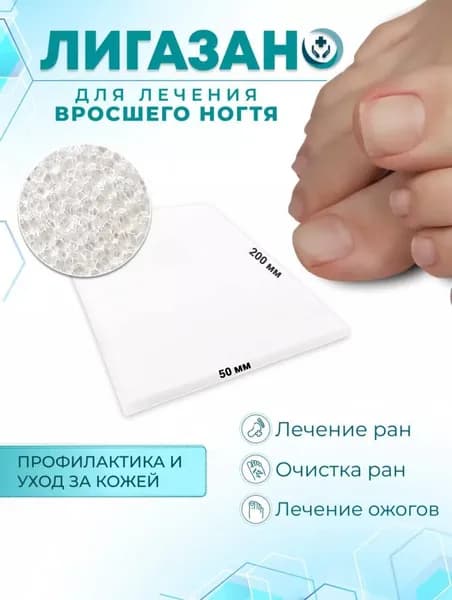 Корректор набор педикюра вросших ногтей Лигазано 50х200мм