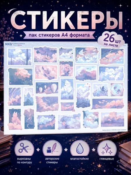 Наклейки небесные облака