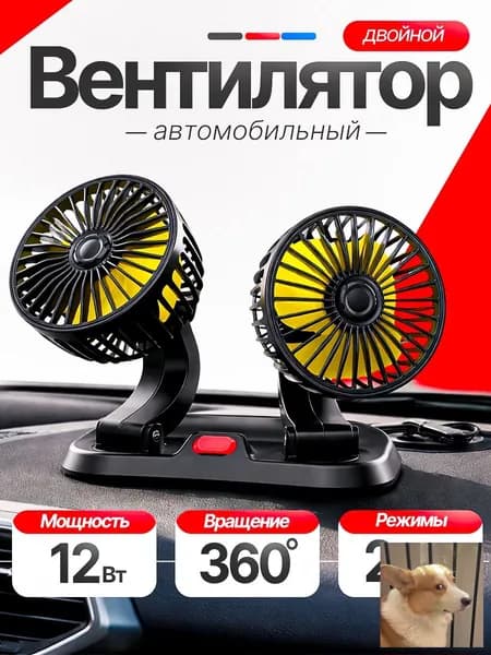Вентилятор автомобильный, арт. AvtoVent-01