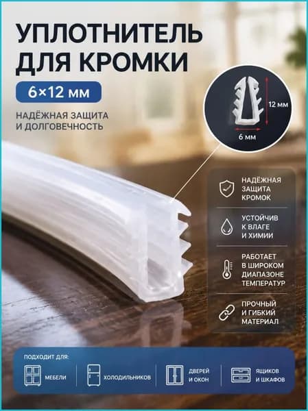 уплотнитель для душевой кабины нижний, 4 мм, 2 м, для стеклянных дверей