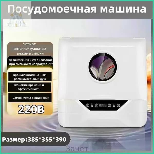 Посудомоечная машина mzm-20260429183545541-3d3a29c7faf2, белый