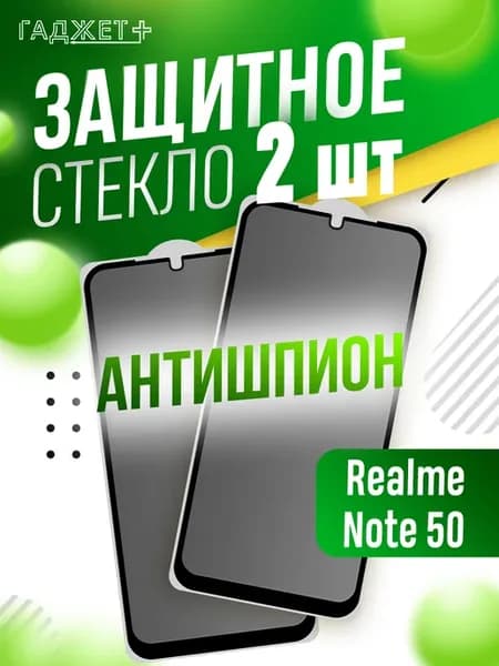 Стекло note 50 антишпион