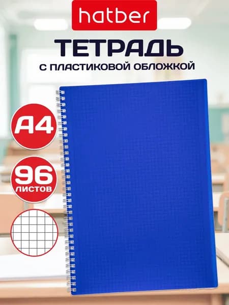 Тетрадь на гребне 96 л в клетку Hatber SAND NEON A4, синяя