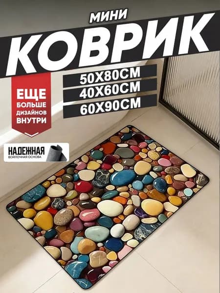 Коврик набор для ванной и туалета 40x60 см 1 мм 3d-эффект разноцветный