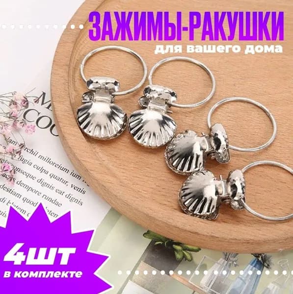 Держатель для полотенец 4 шт
