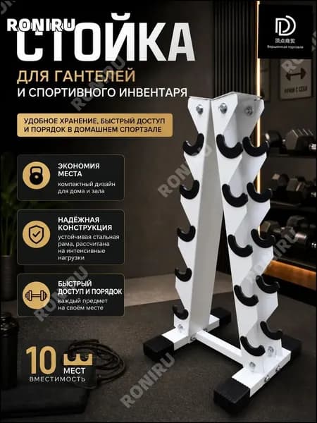 Стеллаж для спортивного инвентаря, длина: 34.5 см