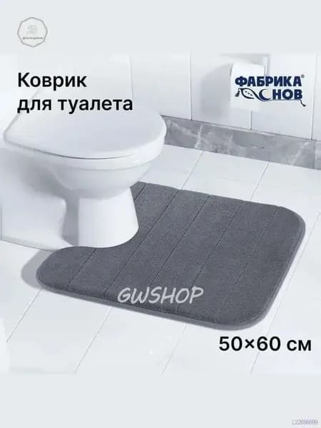 Коврик для туалета 60x50 см однотонный темно-серый