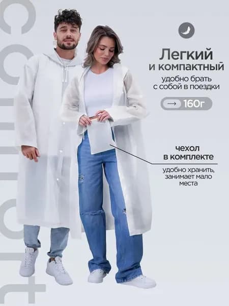 Дождевик с капюшоном