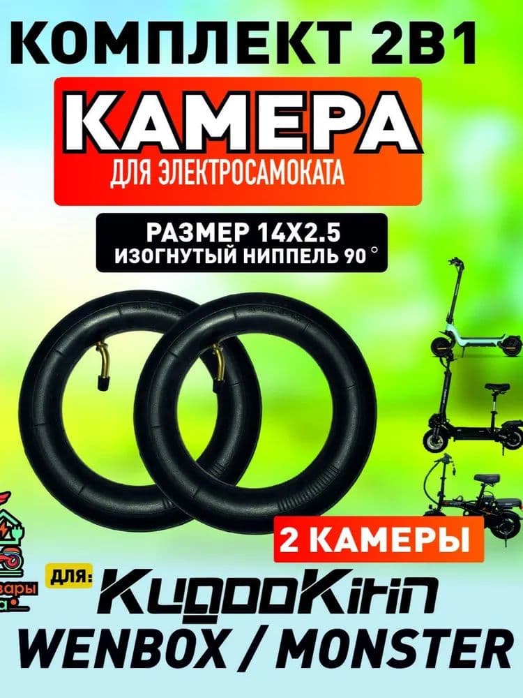 Камера колеса для мототехники R14
