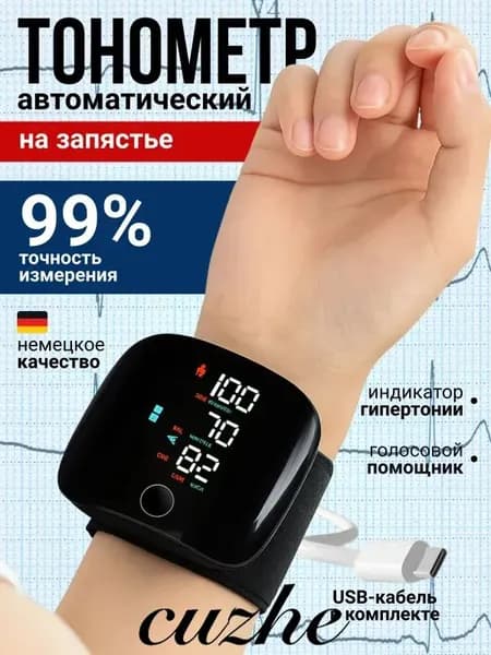 Тонометр на запястье автоматический для измерения давления с голосовым помощником, Прибор для измерения артериального давления