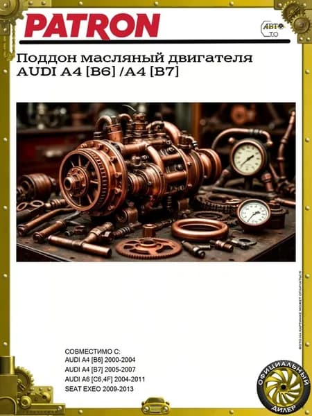 Поддон масляный двигателя AUDI A4 [B6] A4 [B7]