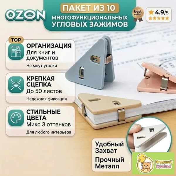 Зажим для бумаги, 10 шт.