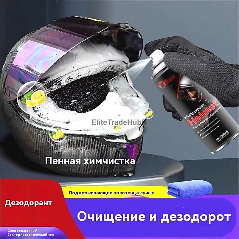 Средство для чистки мотоциклетных шлемов